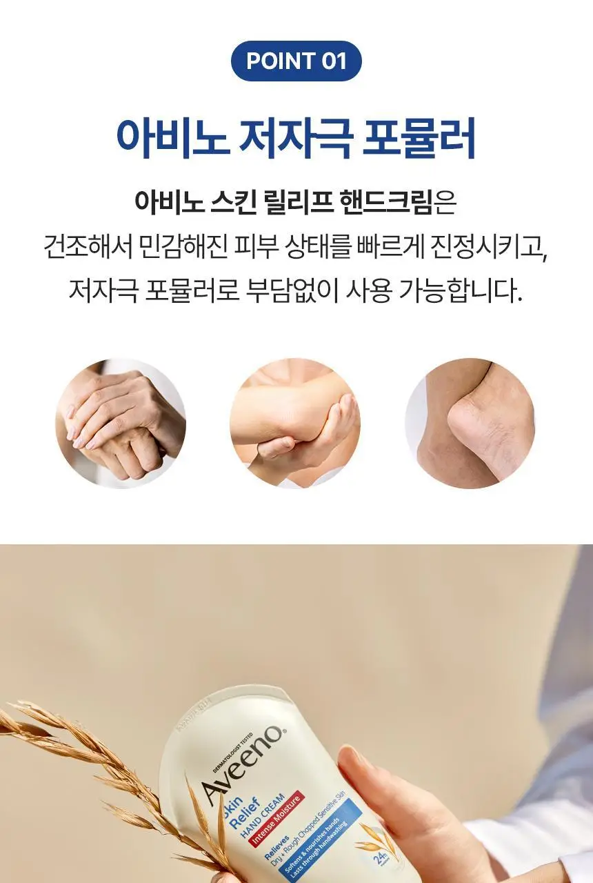 [고보습/무향] 아비노 스킨 릴리프 핸드크림 100g 상세페이지 2